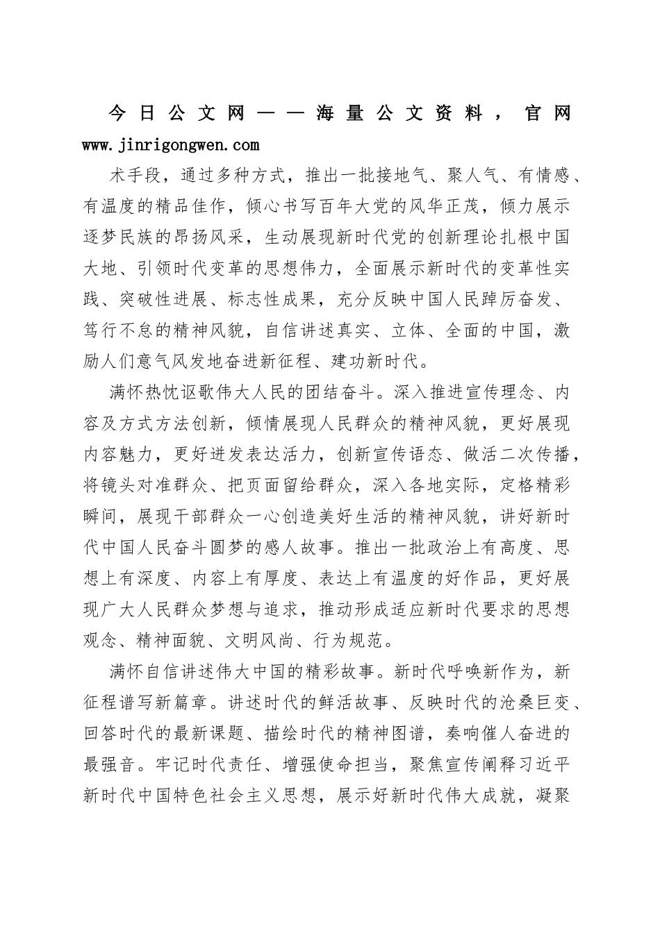 观看大型电视专题片《领航》交流发言_1_第2页