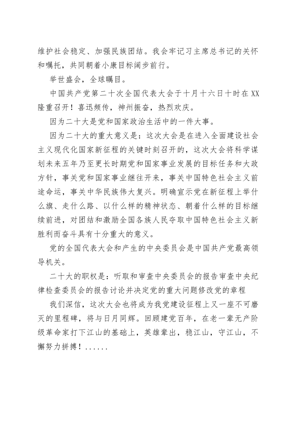 观看二十大开幕式简短心得体会3篇_第2页