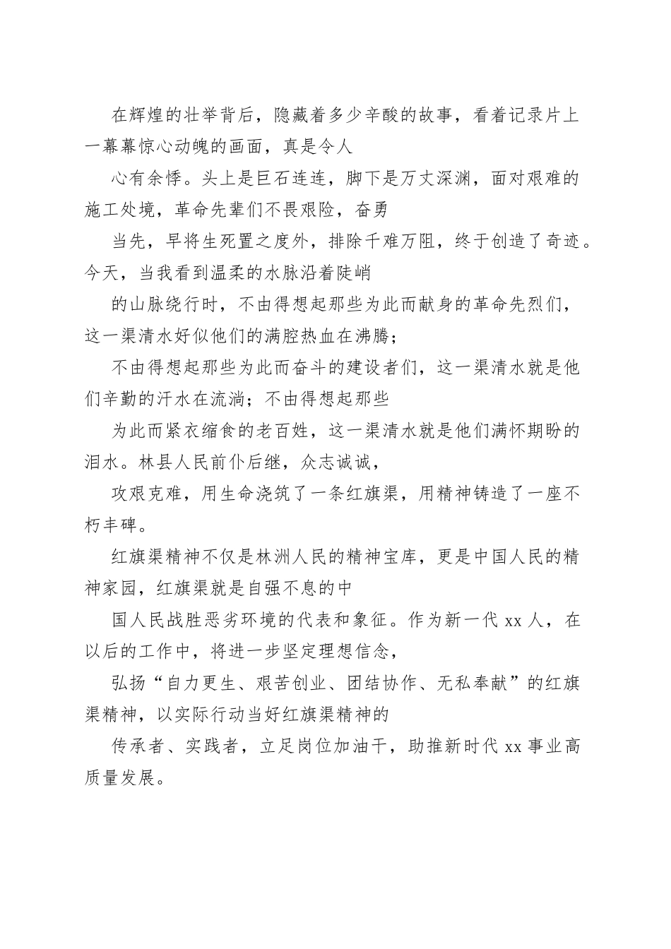 观看红旗渠专题片心得体会_1_第2页