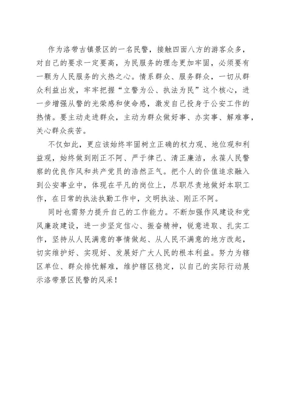 观看学习2021年“最美基层民警”先进事迹心得体会_第2页