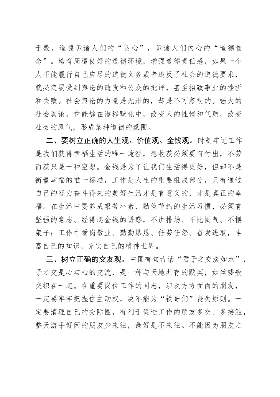 观看朱国鑫违纪违法案件警示教育心得体会_第2页