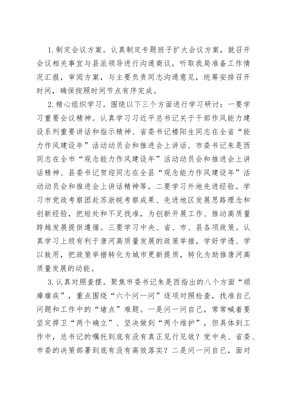 观念能力作风建设年专题班子扩大会活动实施方案_第2页