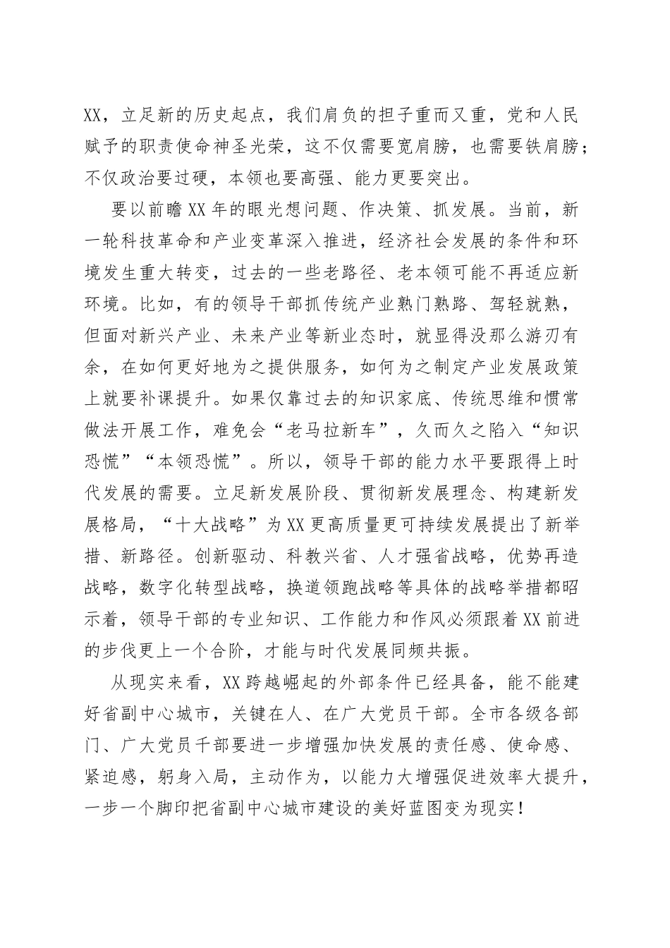 观念作风能力建设研讨心得体会_第2页