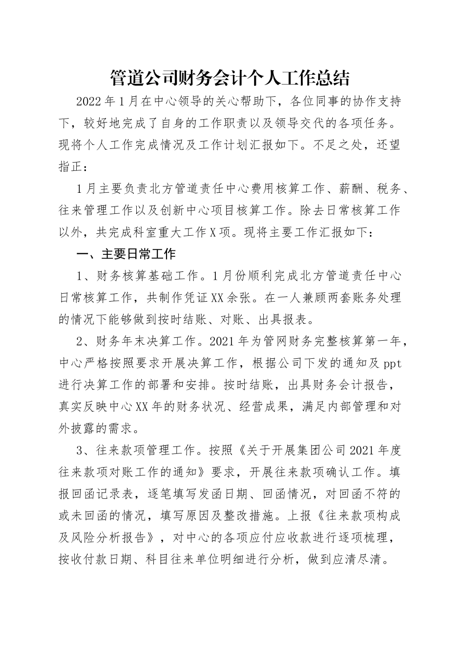 管道公司财务会计个人工作总结_第1页