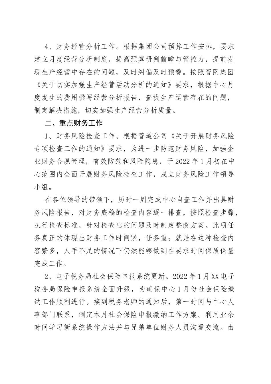 管道公司财务会计个人工作总结_第2页