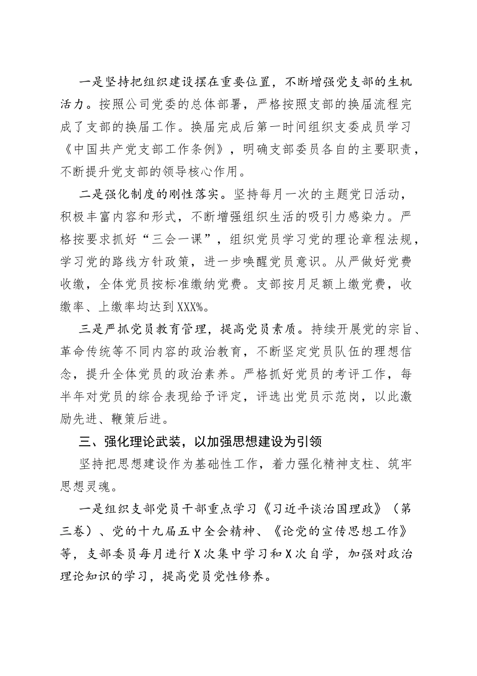 管理党支部述职报告_第2页