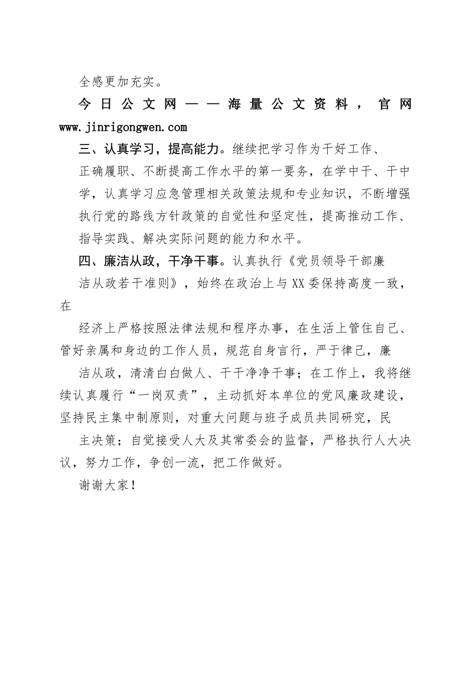 管理局局长供职表态发言2_1_第2页