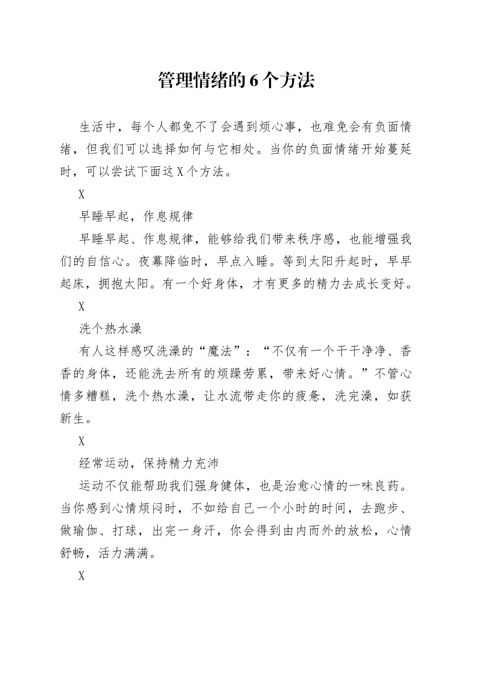 管理情绪的6个方法_第1页