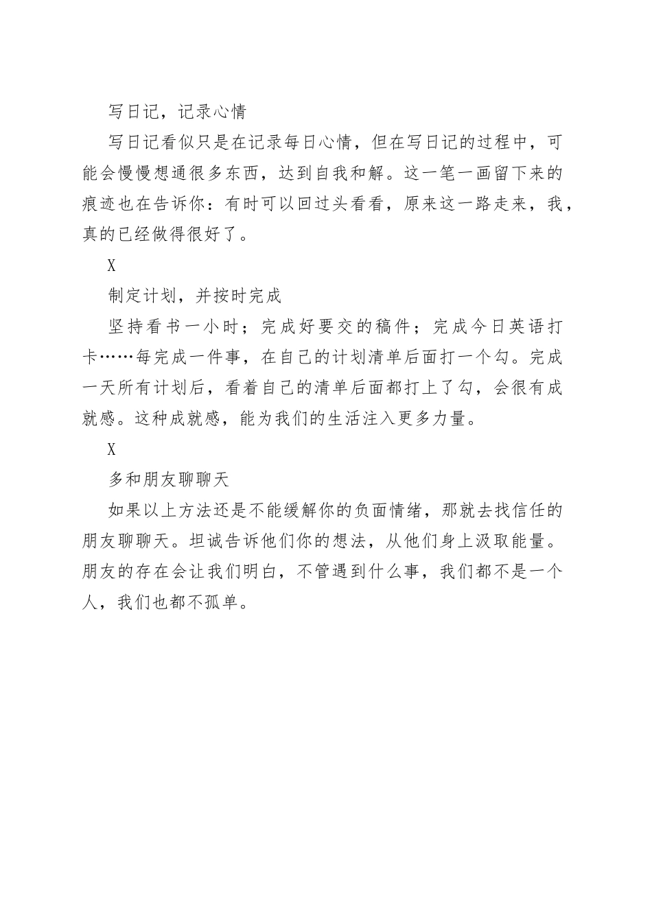 管理情绪的6个方法_第2页