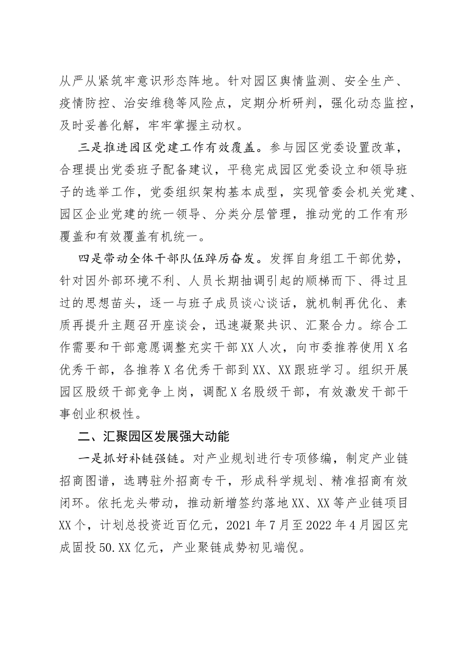 管委会副主任2021年以来述职报告_第2页