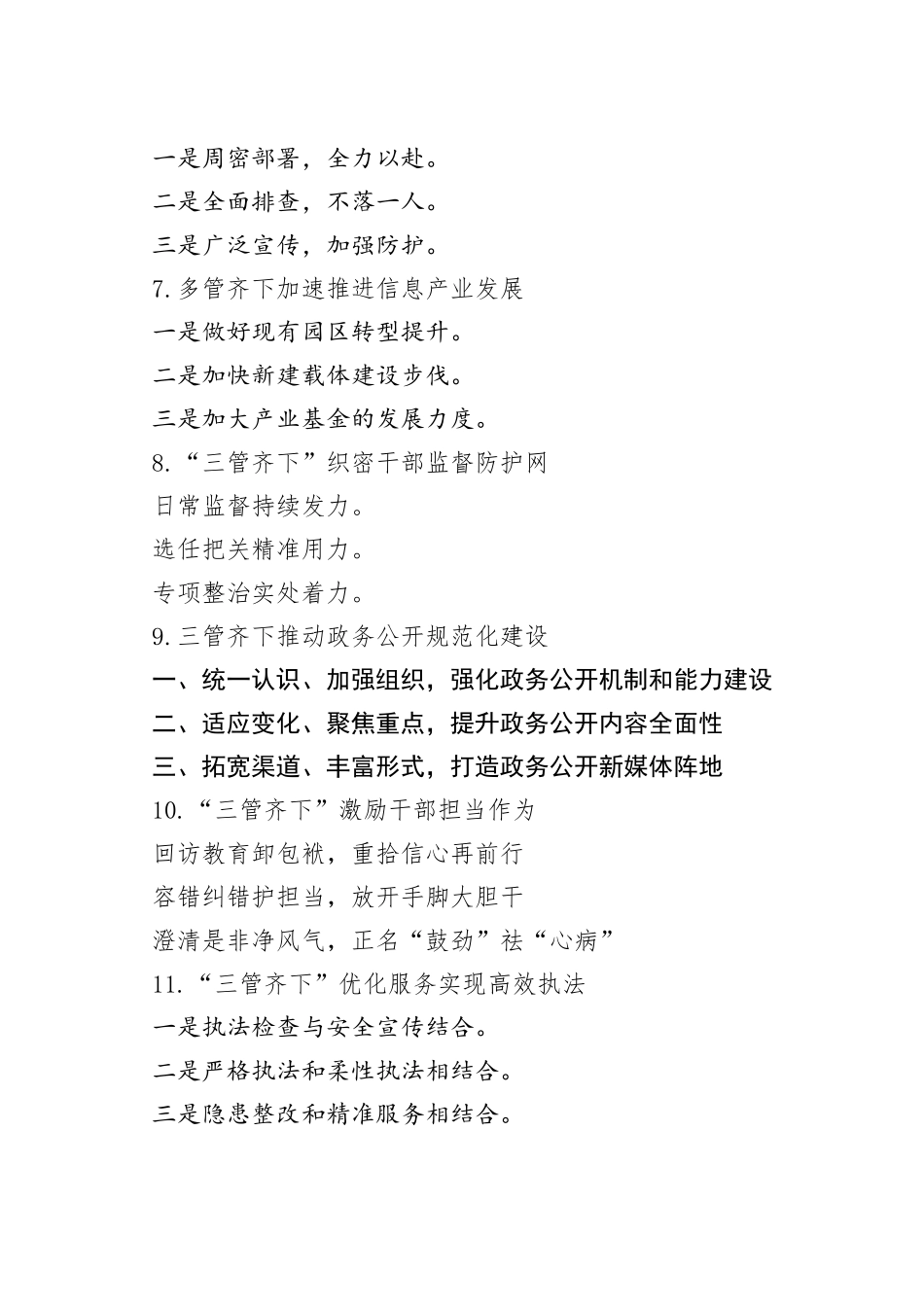 管字写作提纲30例.2_第2页