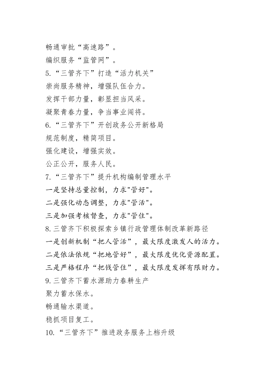 管字写作提纲30例.３482_第2页