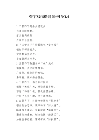 管字写作提纲30例.44