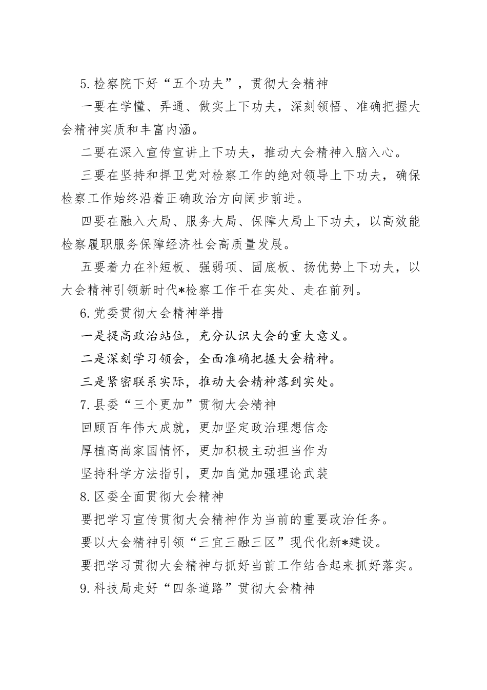 贯彻大会精神提纲30例_第2页