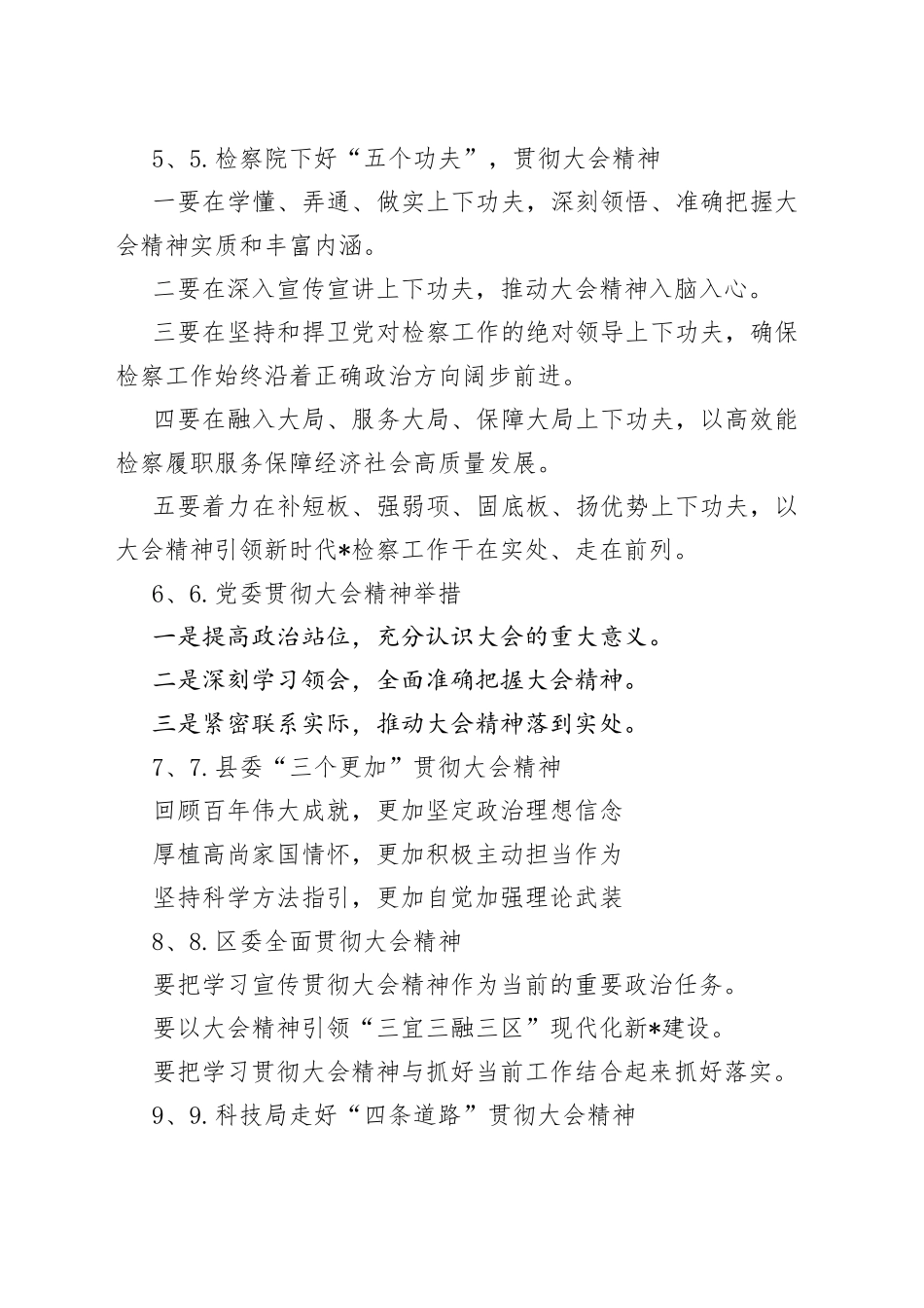 贯彻大会精神提纲30例7_第2页