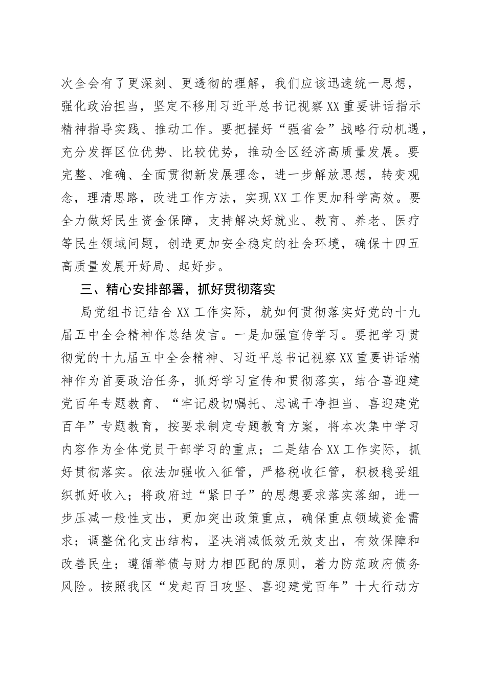 贯彻落实党的十九届六中全会精神汇报_第2页