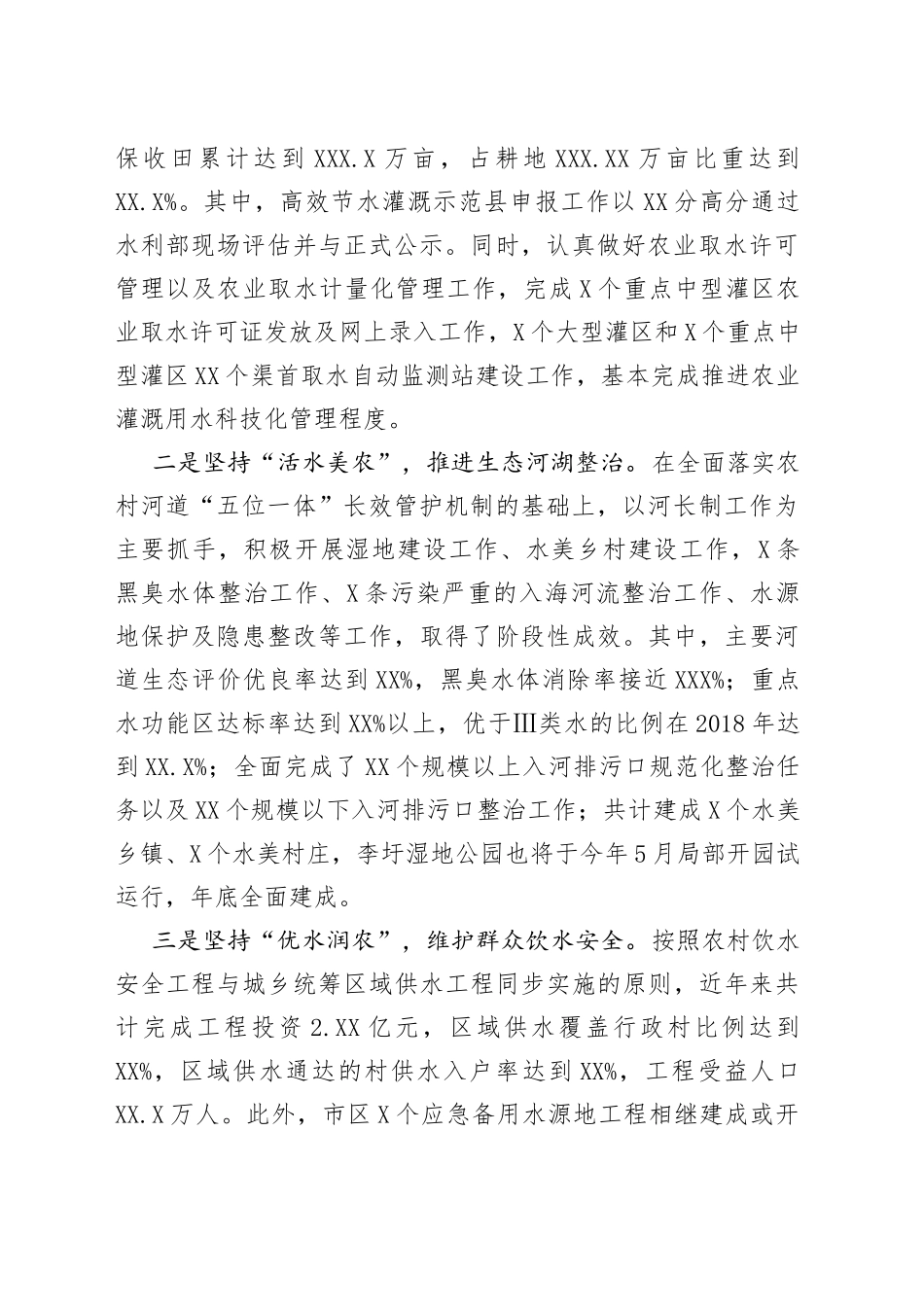 贯彻落实全市农村工作会议精神的情况汇报958_第2页