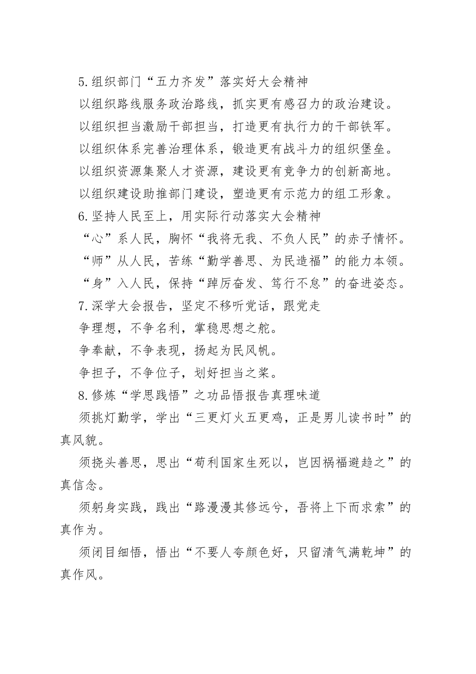 贯彻落实写作提纲（30例）_第2页