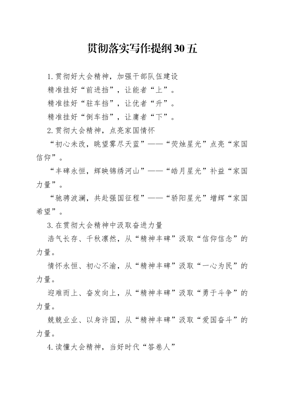 贯彻落实写作提纲30⑤_第1页