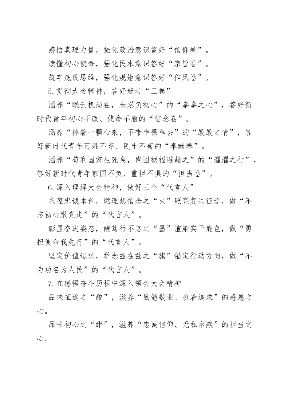 贯彻落实写作提纲30⑤_第2页