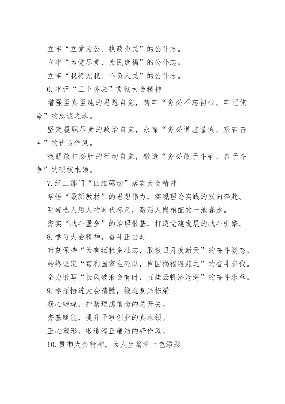 贯彻落实写作提纲30例②_第2页