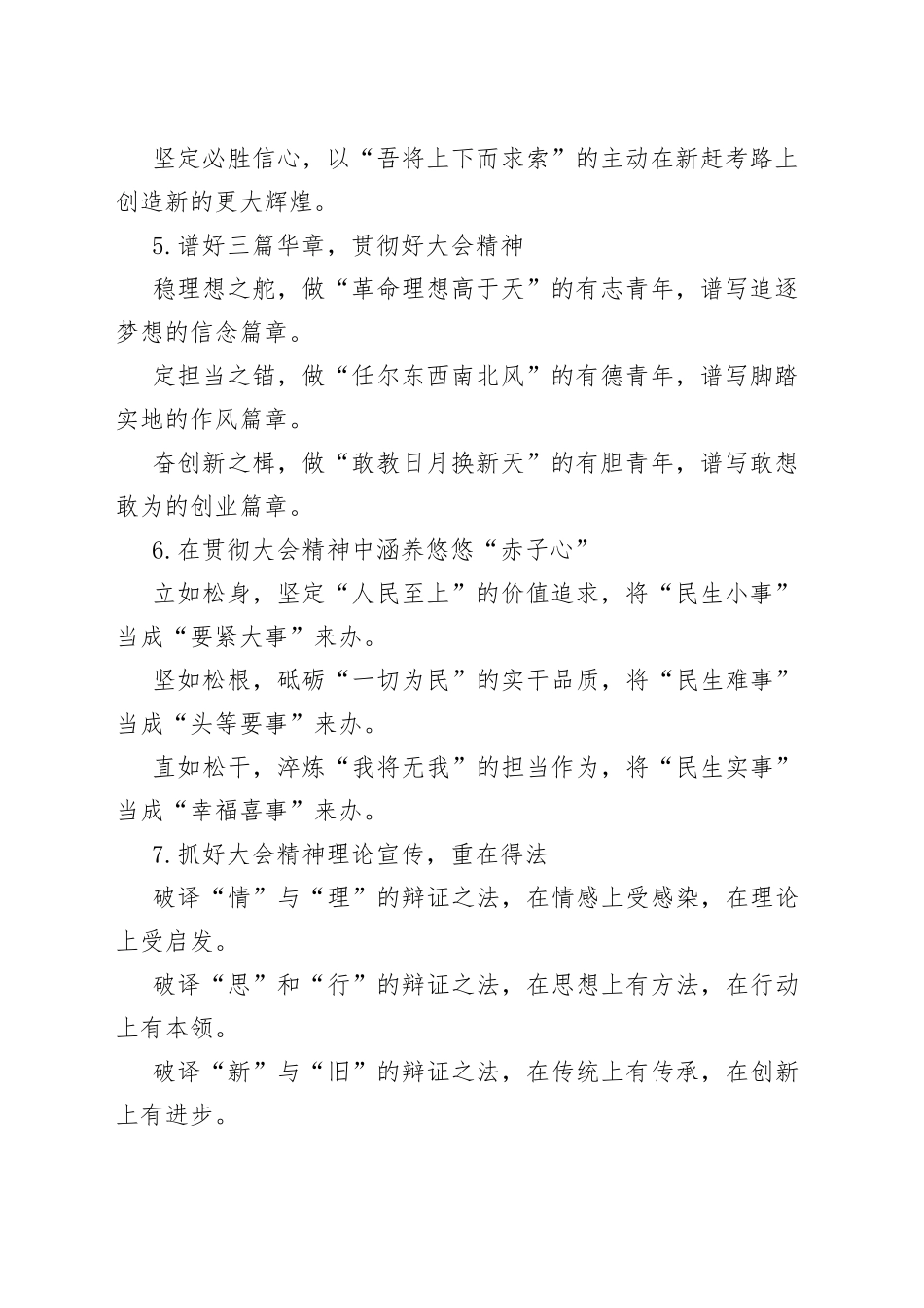 贯彻落实写作提纲30例④，仅供参阅_第2页