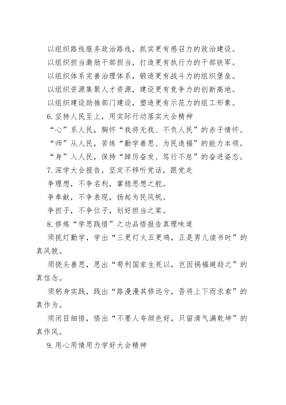 贯彻落实写作提纲30例56_第2页