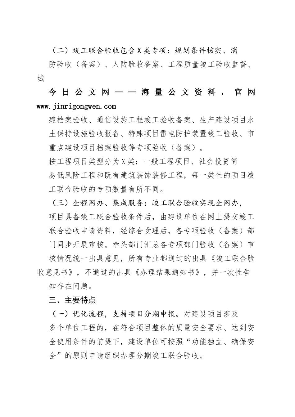 广州市房屋建筑工程竣工联合验收工作方案（5.0版）》的政策解读0_1_第2页