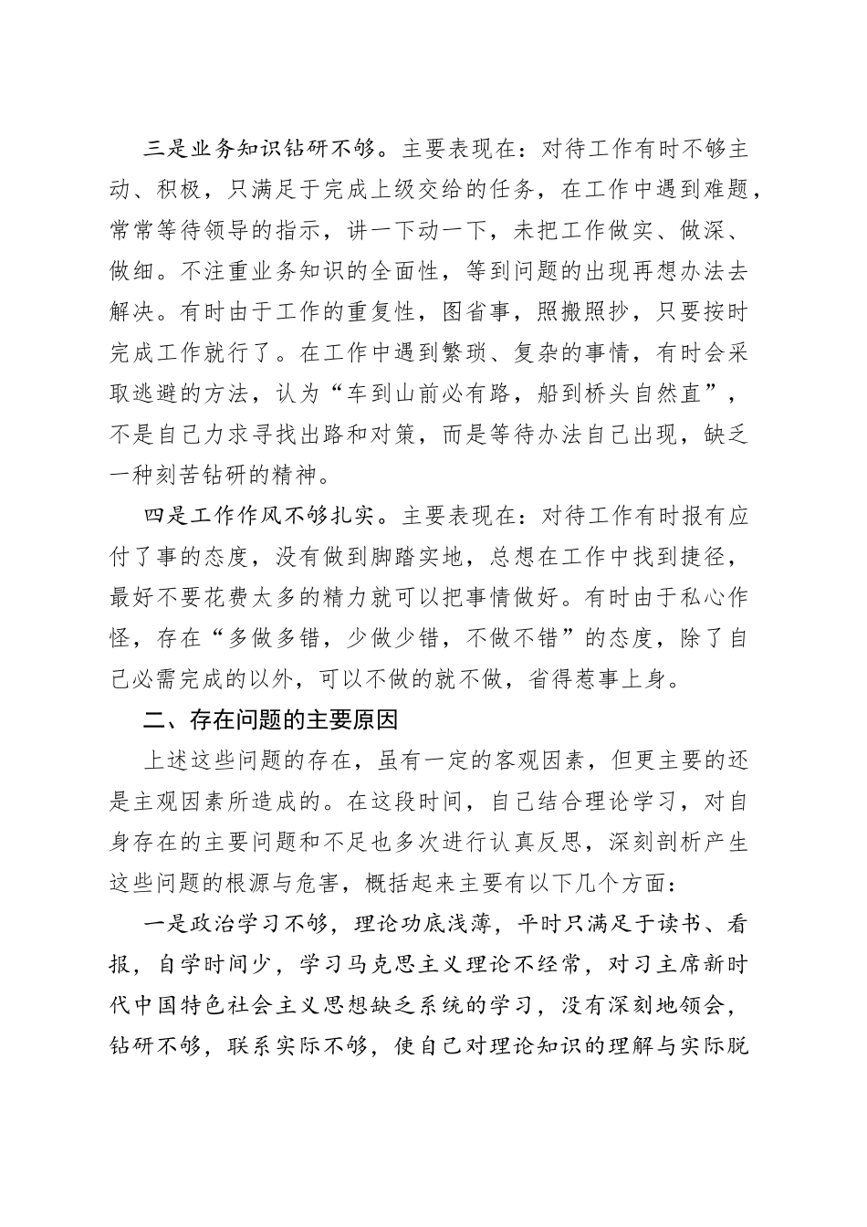 规范执法个人对照检查材料范文（3篇）_第2页