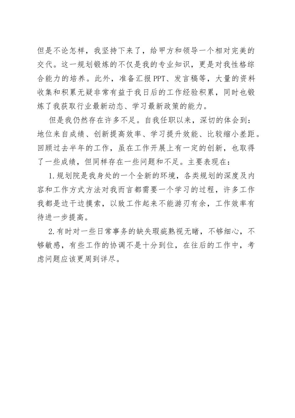 规划院新入职员工个人工作总结_第2页