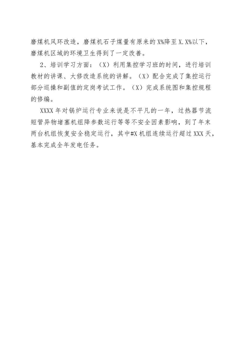 锅炉运行专业个人年度工作总结_第2页