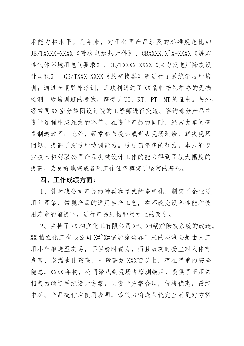 锅炉助理工程师职称专业技术总结_第2页