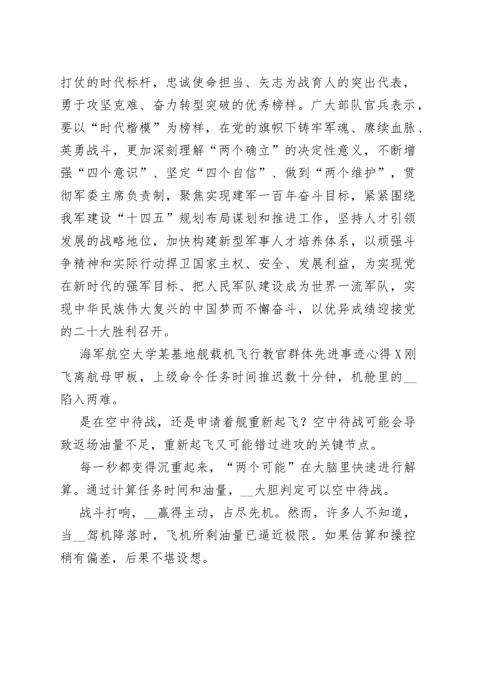 海军航空大学某基地舰载机飞行教官群体先进事迹心得多篇_第2页