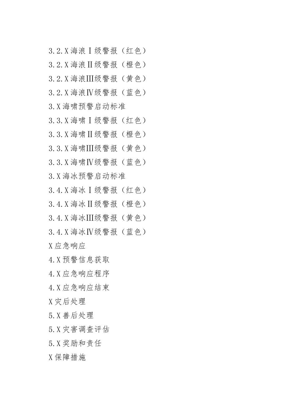 海洋渔业局防汛抗旱应急预案_第2页