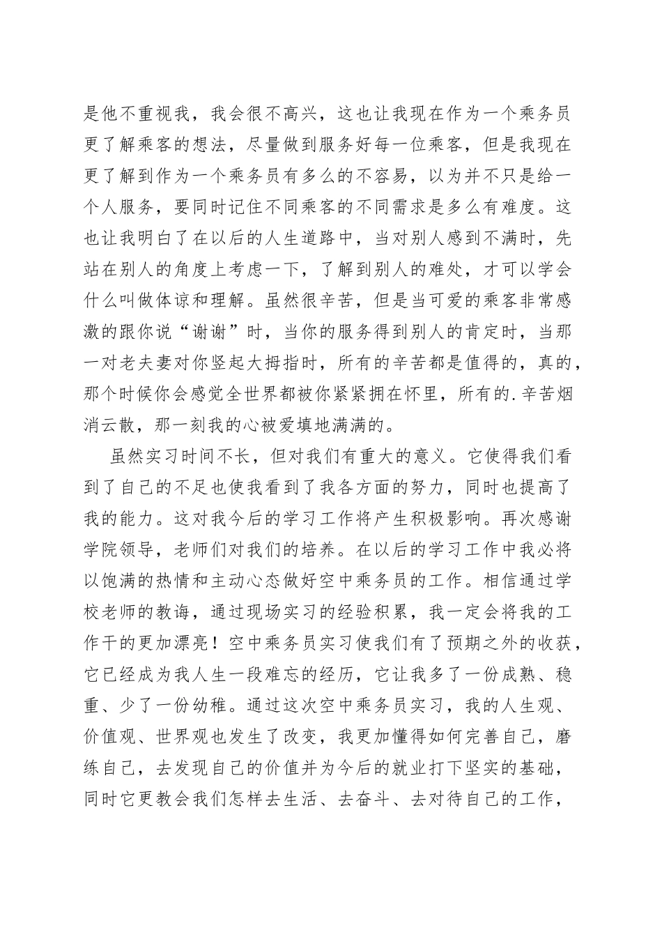 航空工作人员心得体会多篇_第2页