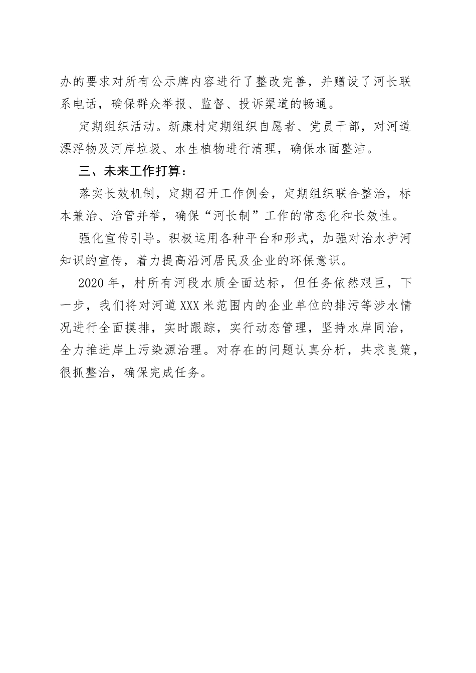 河长制履职报告_第2页