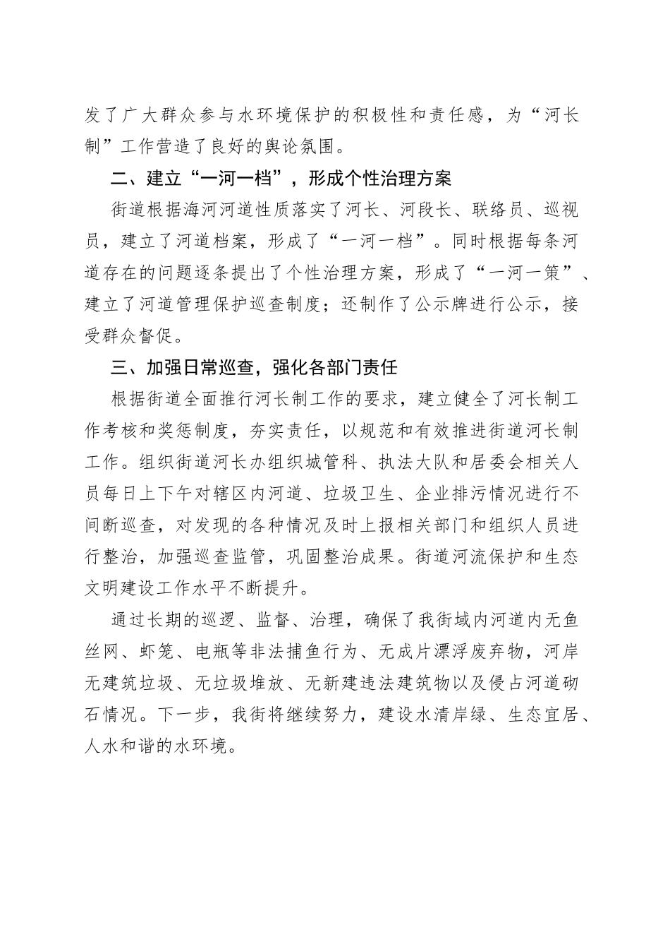 河长制履职情况总结_第2页