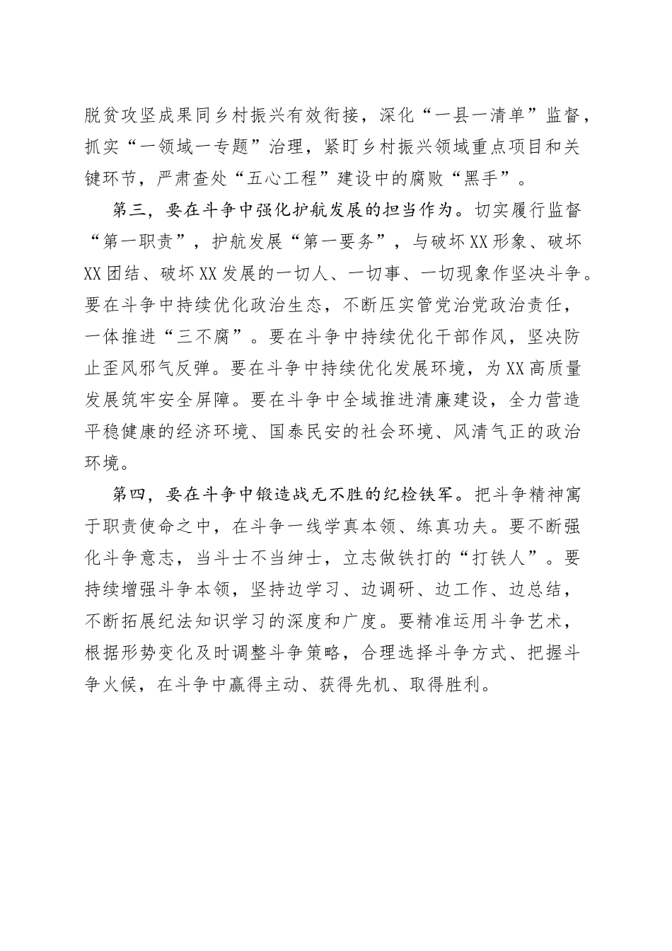 衡阳市纪委书记丁芬署名文章：弘扬斗争精神凝聚奋进力量在加快中心化进程中展现作为敢于胜利（20220908）39_第2页