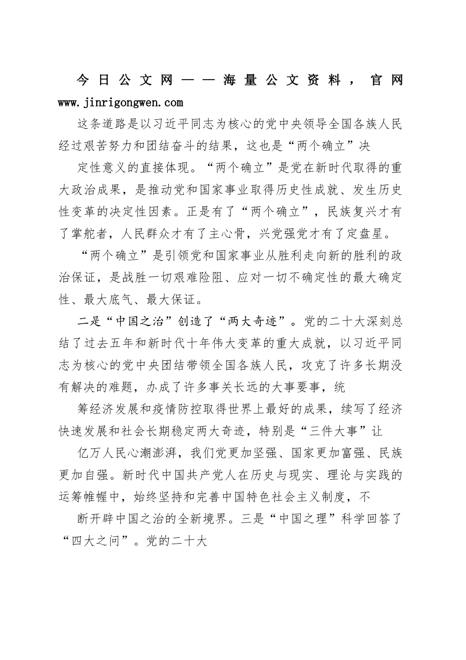 衡阳市委书记刘越高发表署名文章：全面学习把握落实党的二十大精神坚定走好实现第二个百年奋斗目标新的赶考之路（20221114）39_1_第2页