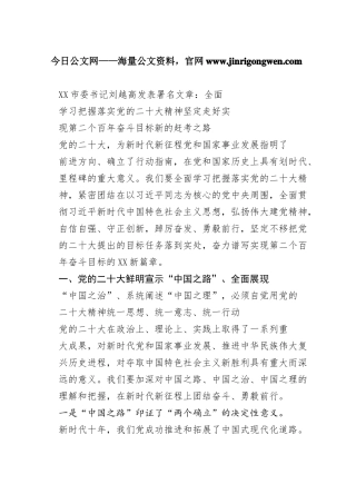 衡阳市委书记刘越高发表署名文章：全面学习把握落实党的二十大精神坚定走好实现第二个百年奋斗目标新的赶考之路（20221114）39_1