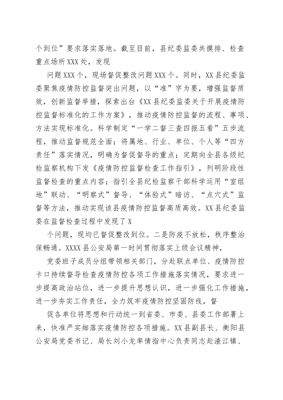 衡阳县舆情研究报告223_1_第2页