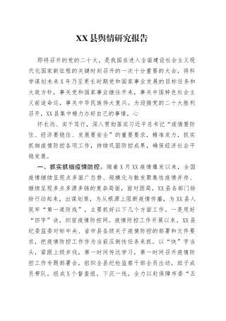 衡阳县舆情研究报告223_1