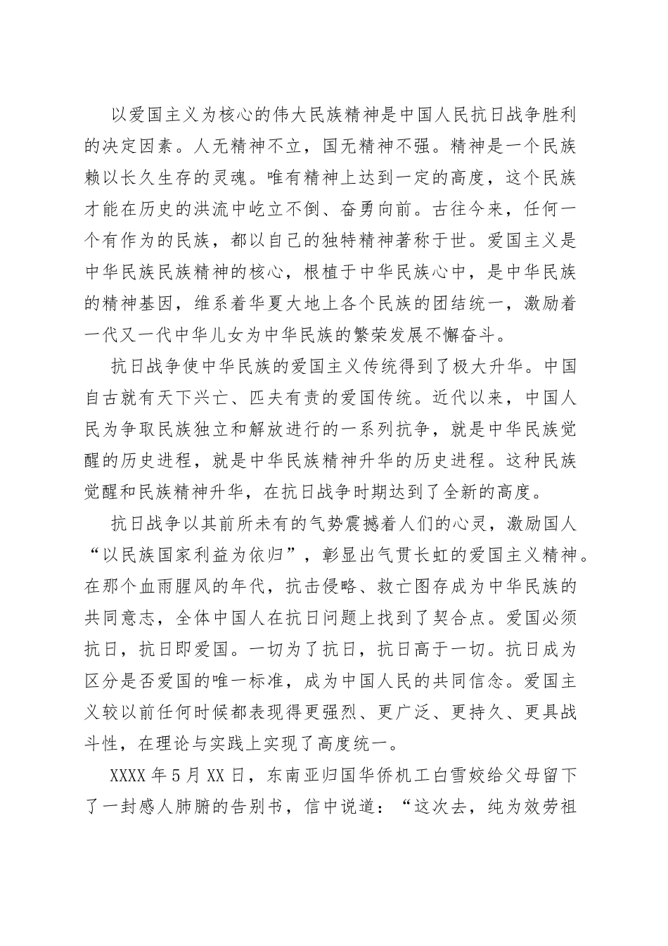 弘扬伟大抗战精神党课讲稿_第2页