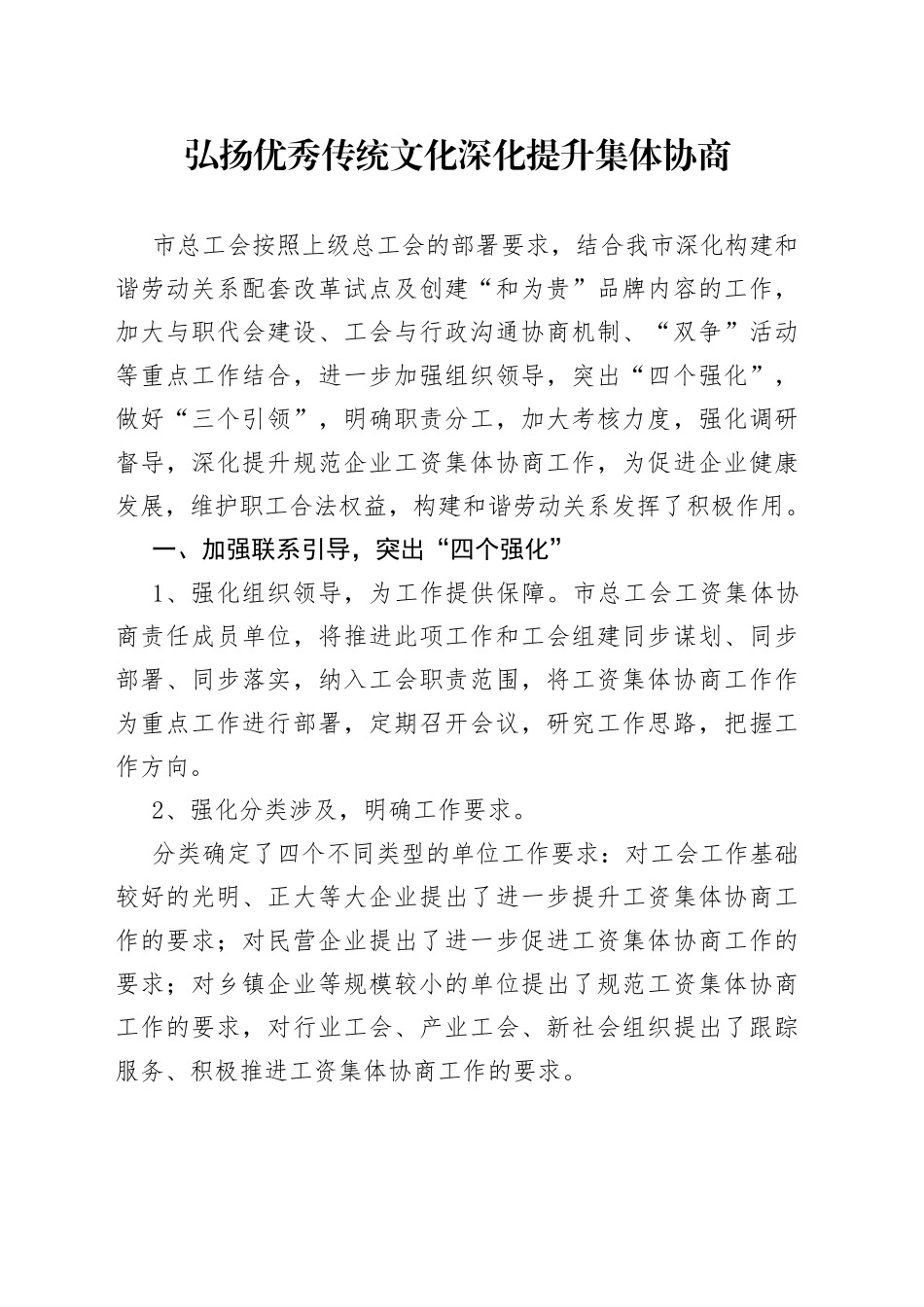 弘扬优秀传统文化深化提升集体协商_第1页