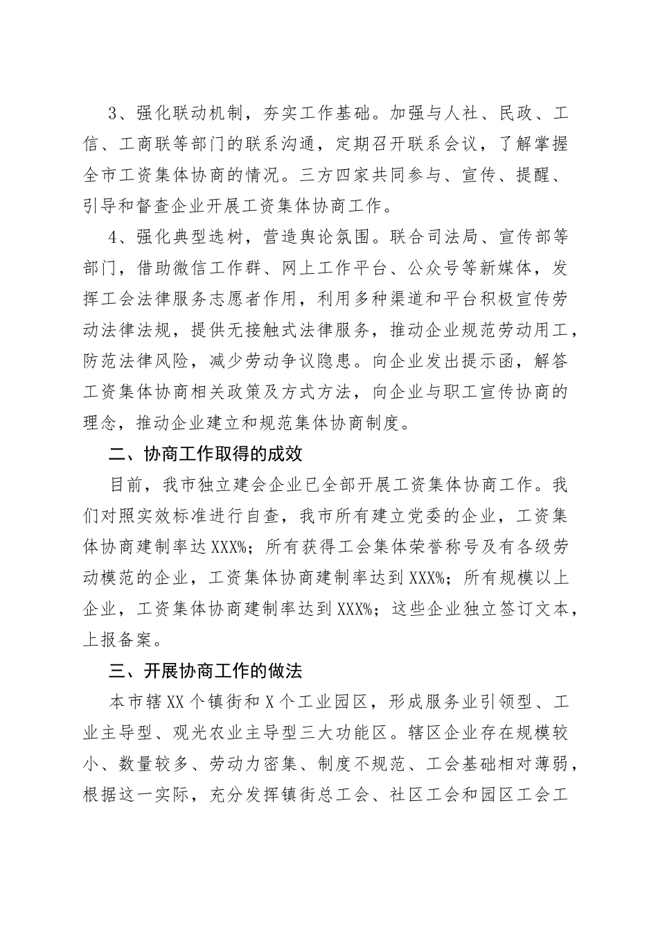 弘扬优秀传统文化深化提升集体协商_第2页