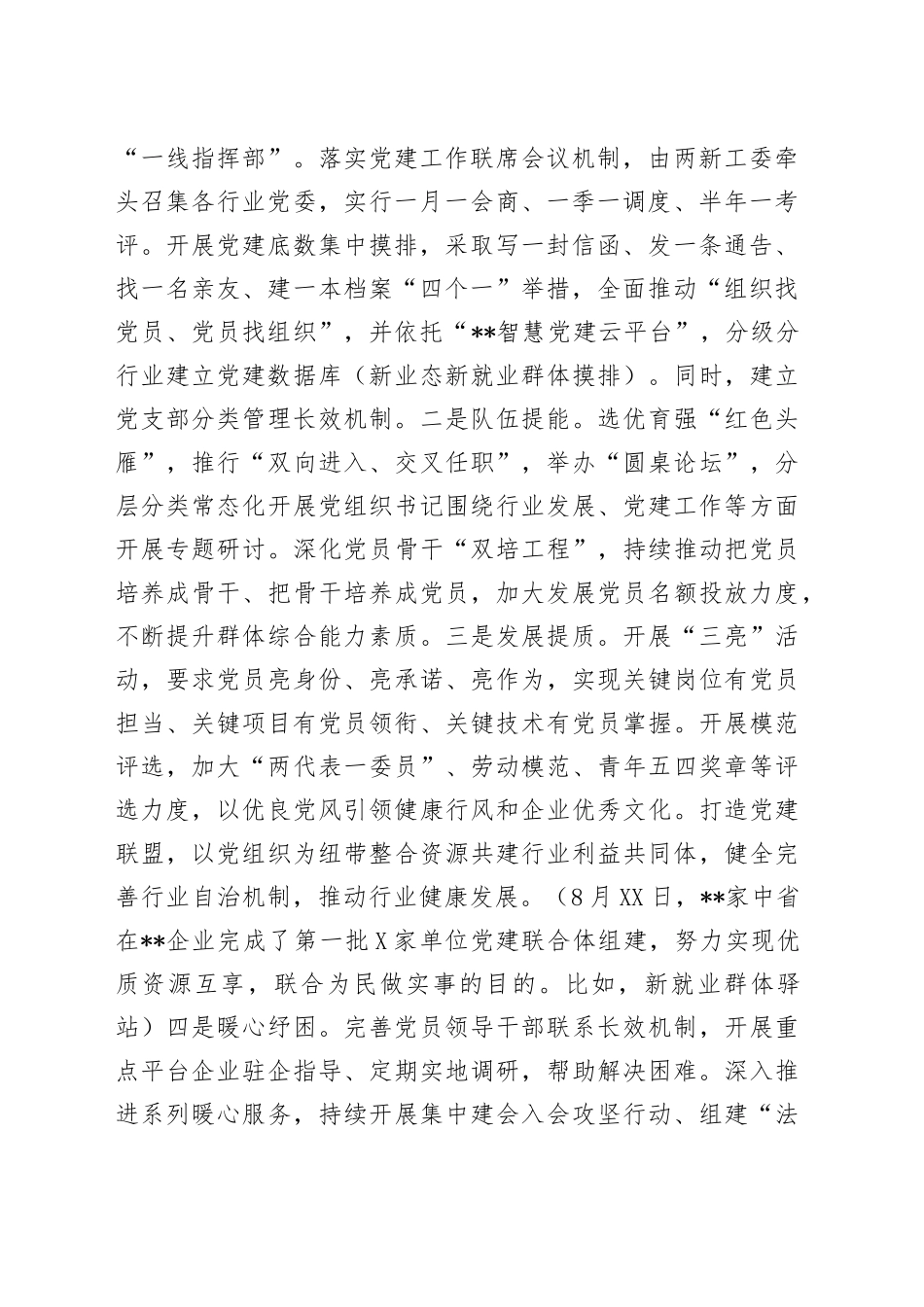 红色赋能强发展行动发言材料_第2页