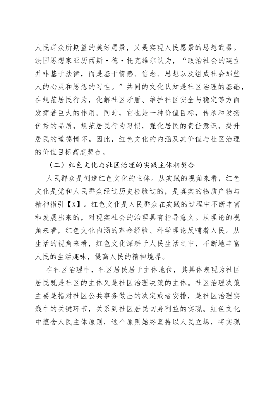 红色文化的社区治理功能及践行机制研究541_第2页