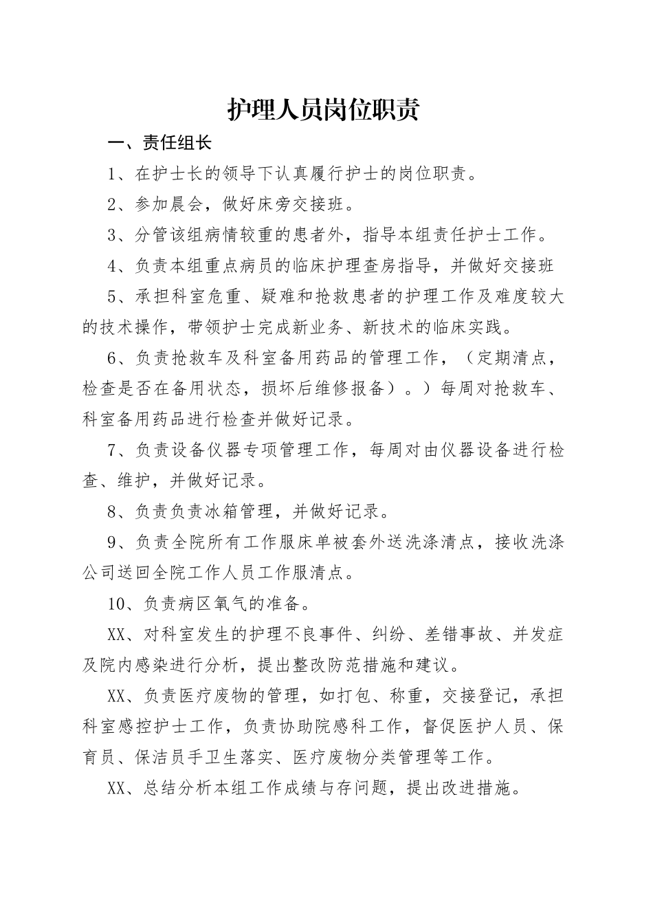 护理人员岗位职责_第1页