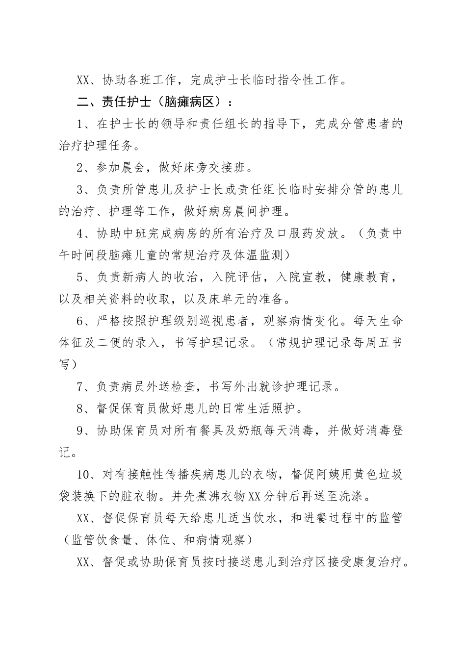 护理人员岗位职责_第2页