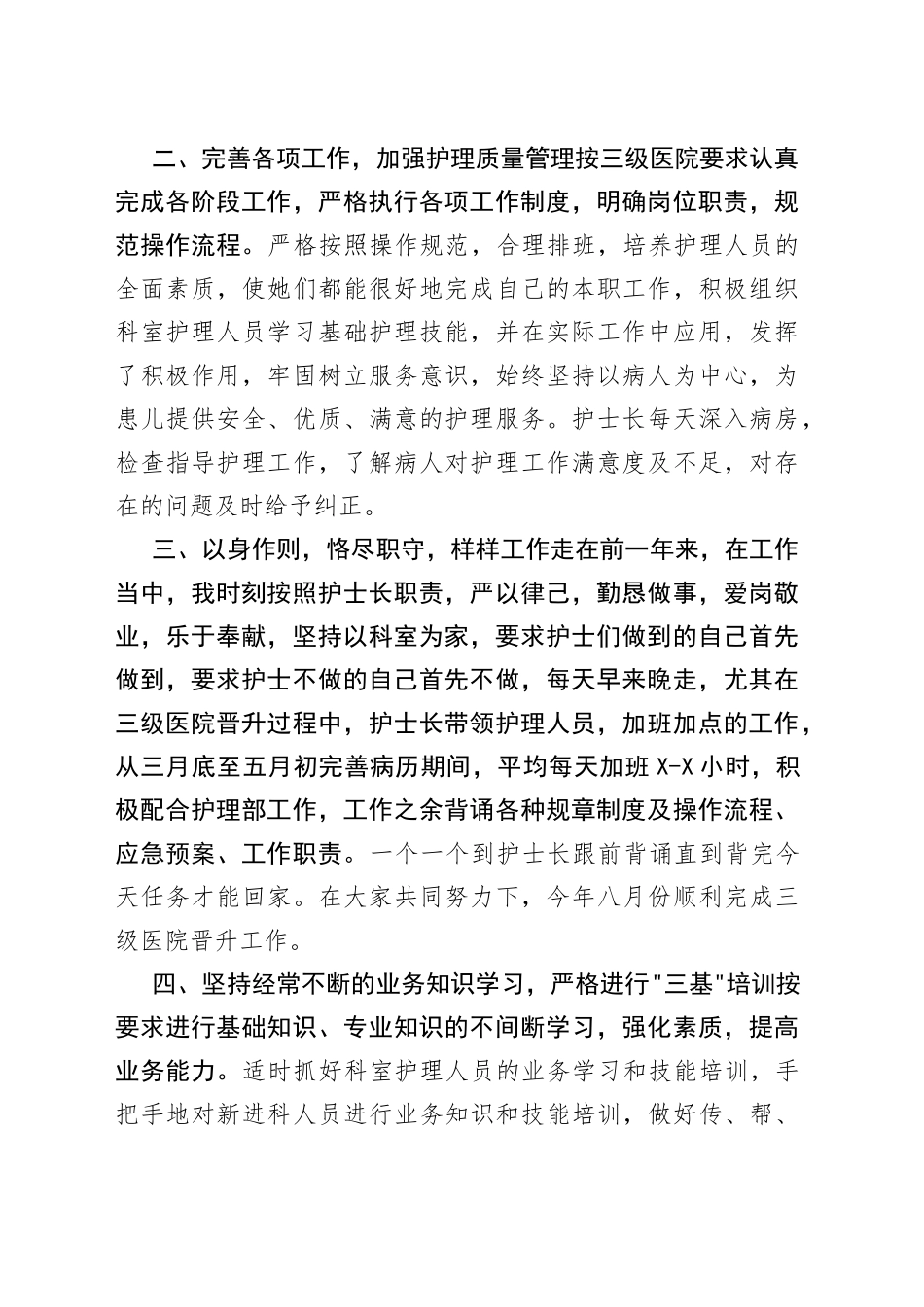 护士个人述职报告多篇新版_第2页